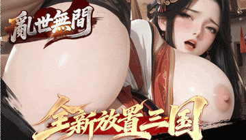 亂世無間 - AV大平台 - 中文字幕，成人影片，AV，國產，線上看