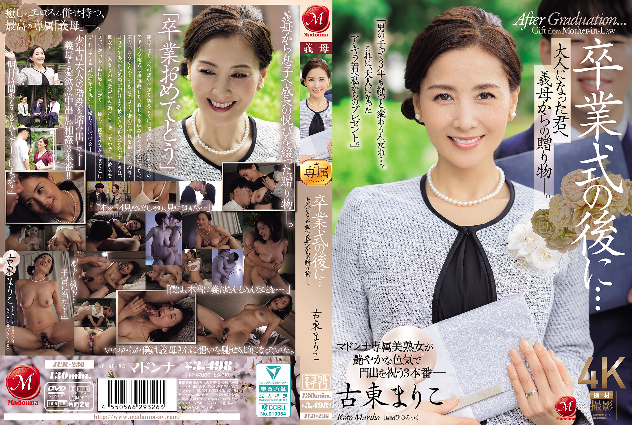 JUR-236畢業典禮後...送給已長大成人的你的繼母的禮物。古東真理子 - AV大平台 - 中文字幕，成人影片，AV，國產，線上看