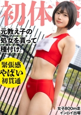 326MGK-01119歲的前田徑部學生的處女被貫穿！穿上昔日的運動服進行兩次育種ww，將不擅長打扮的鄉下女孩變成成熟的女人... - AV大平台 - 中文字幕，成人影片，AV，國產，線上看