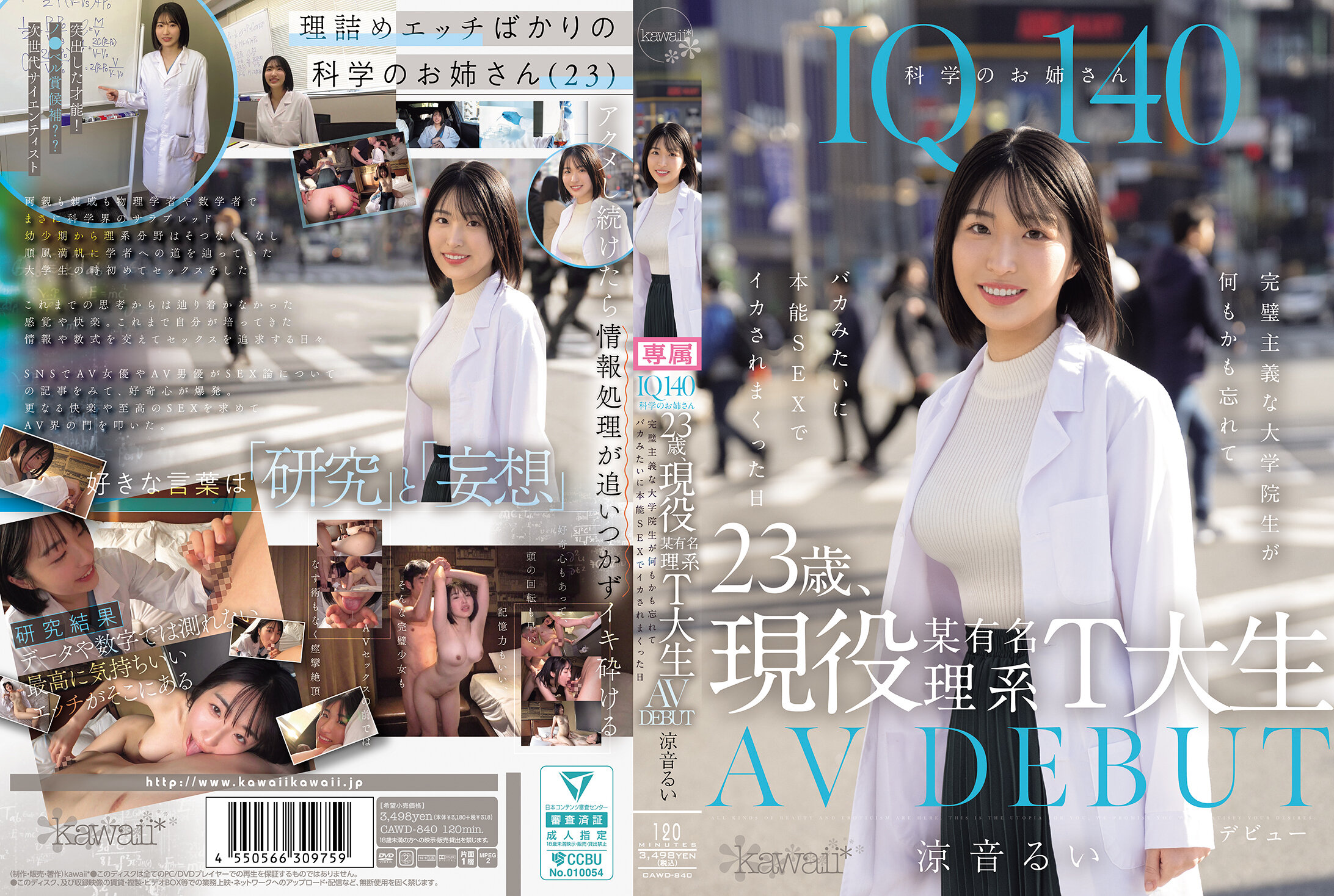 CAWD-840IQ140的科學姐姐，23歲，現役某知名理科大學生AV首秀。完美主義的研究生忘記了一切，像個笨蛋般被本能性愛激情滿溢的一天。涼音留衣 - AV大平台 - 中文字幕，成人影片，AV，國產，線上看