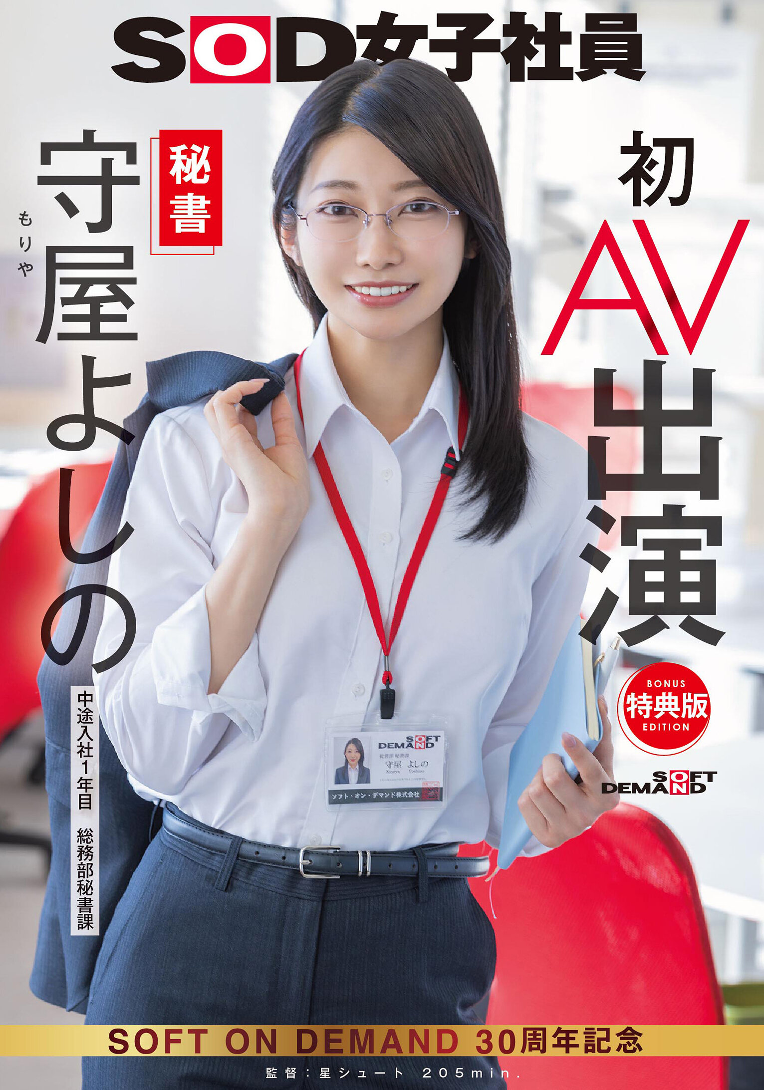 SDJS-307【特典版】秘書 守屋佳織 初次AV演出 - AV大平台 - 中文字幕，成人影片，AV，國產，線上看