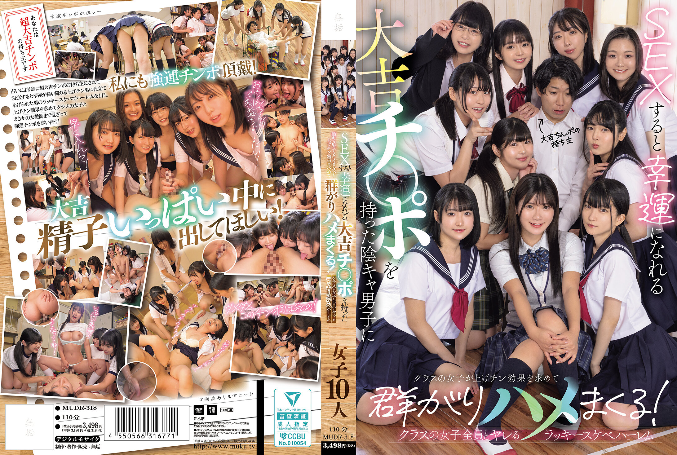MUDR-318當與擁有帶有幸運的大吉祥物的宅男男生發生性行為時，班上的女生們會湧向他，追求陽具的幸運效應，並與他發生性關係！能與班上所有女生發生性關係的幸運淫蕩後宮。 - AV大平台 - 中文字幕，成人影片，AV，國產，線上看