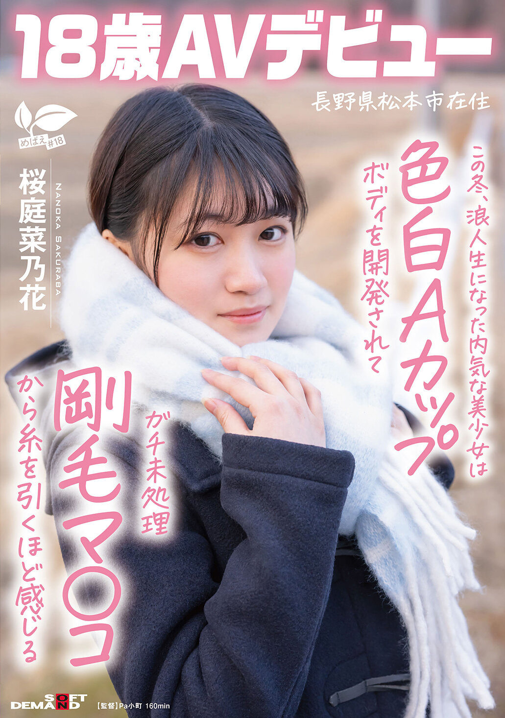 SDAB-334這個冬天，內向的青少女成為了浪人，在長野縣松本市的櫻庭菜乃花18歲AV出道，開發了色白A罩杯身材，從未處理的剛毛陰部感到強烈刺激並流出汁液。 - AV大平台 - 中文字幕，成人影片，AV，國產，線上看