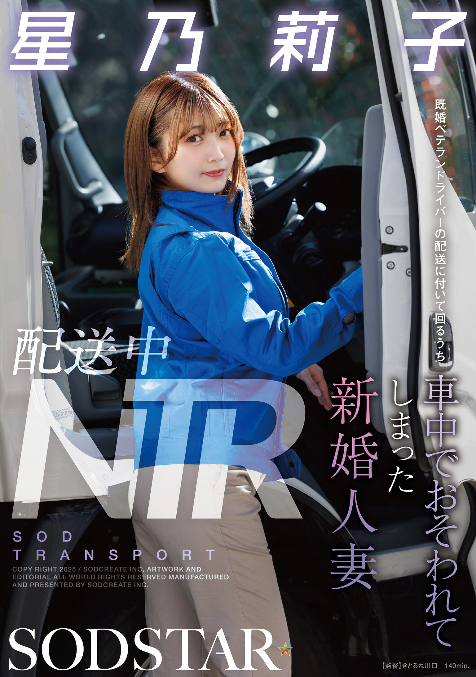 START-354在配送之中被車上老司機威脅的新婚人妻星乃莉子 - AV大平台 - 中文字幕，成人影片，AV，國產，線上看