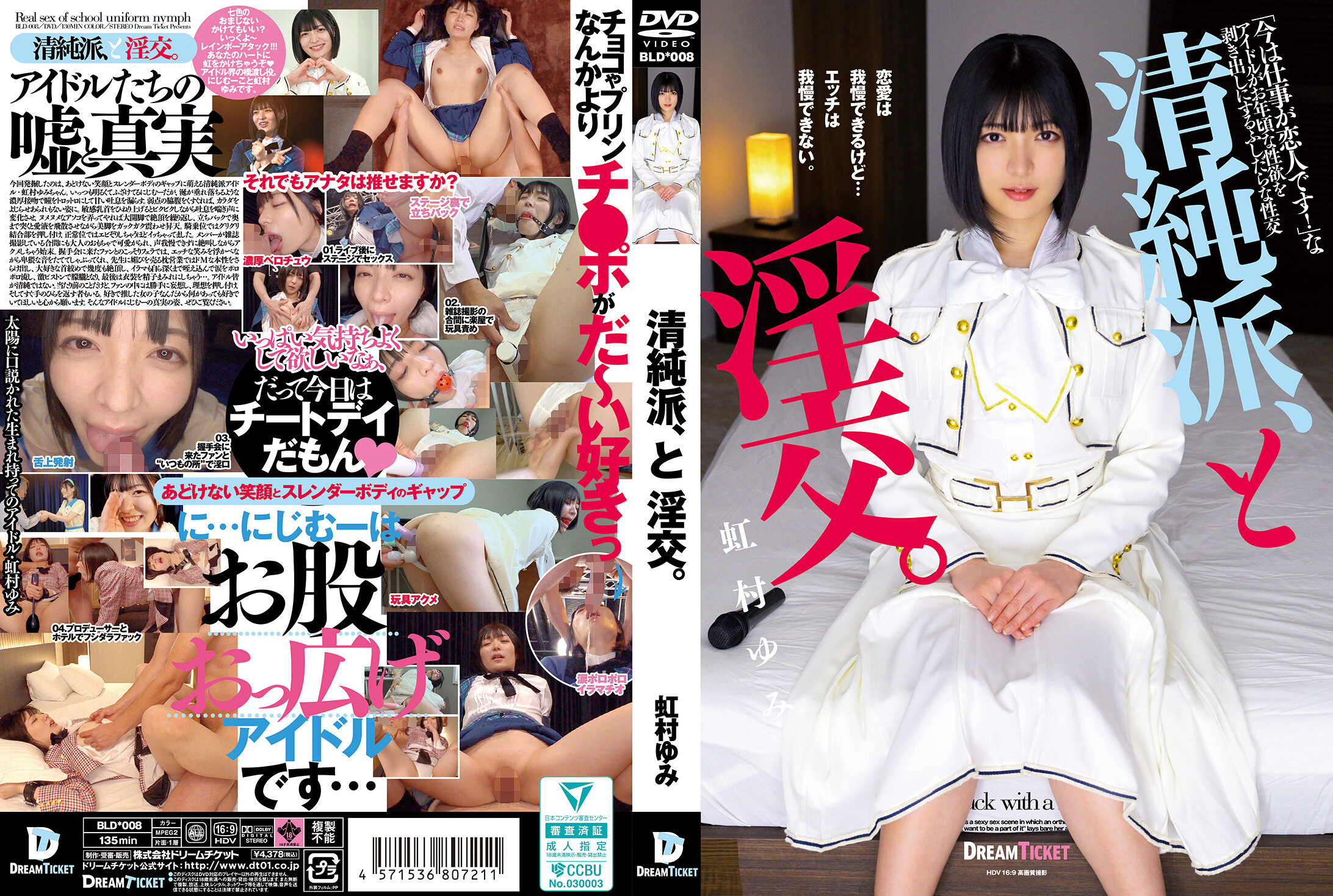 BLD-008清純派、與淫交。虹村由美 - AV大平台 - 中文字幕，成人影片，AV，國產，線上看