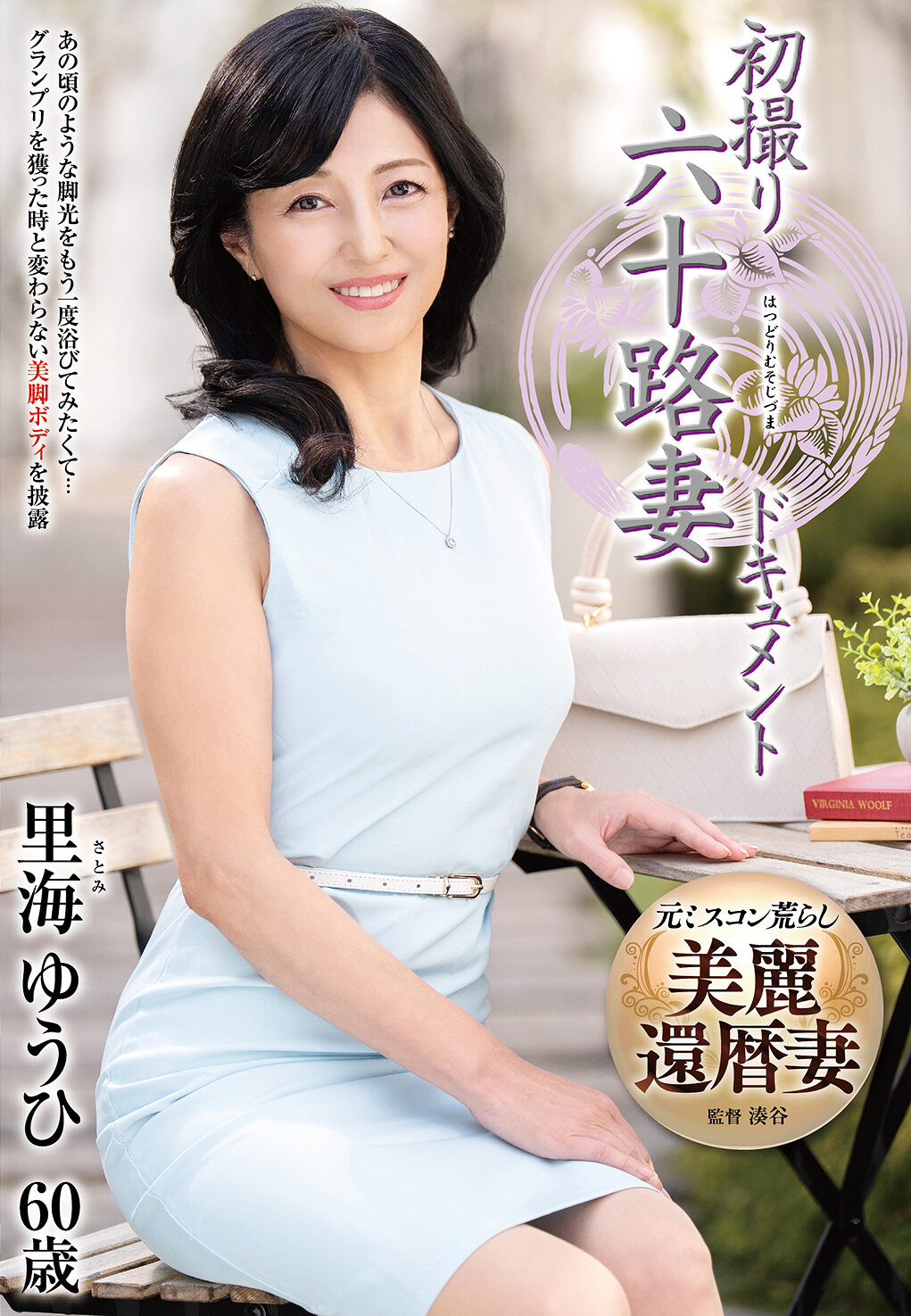 JRZE-253首次拍攝60歲的妻子紀錄 牧野里海 - AV大平台 - 中文字幕，成人影片，AV，國產，線上看