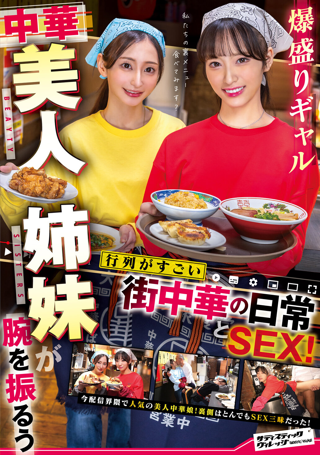 SVERS-002火辣辣的中華美人姐妹在城市中展露身手，輝煌的日常與性愛！ - AV大平台 - 中文字幕，成人影片，AV，國產，線上看