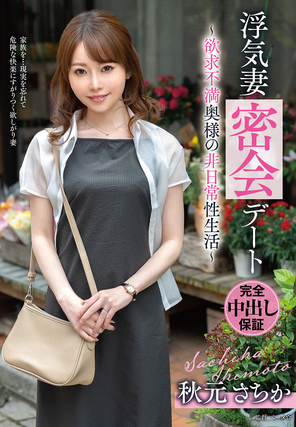 VOD-048不忠的妻子秘密約會～慾望不滿的家庭主婦的非日常性生活～ 秋元幸香 - AV大平台 - 中文字幕，成人影片，AV，國產，線上看