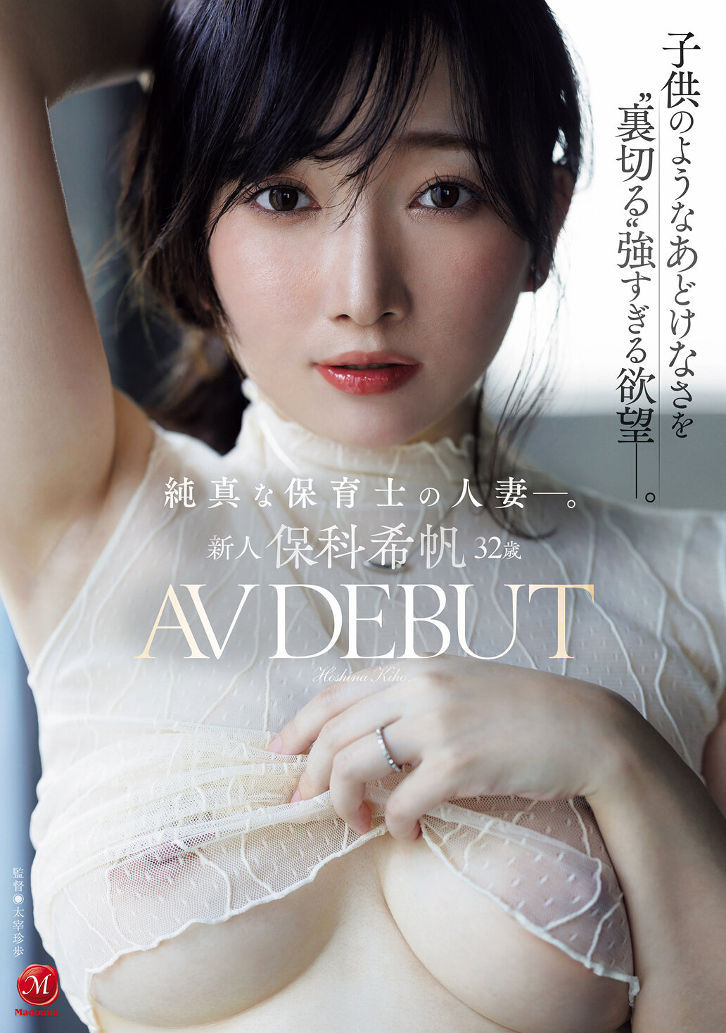 JUR-527[AI解碼版] 新人 32歲 AV DEBUT 純真的保育士人妻。一個像孩子般天真無邪的外表下，卻擁有強烈到讓人感到'背叛'的慾望。保科希帆 - AV大平台 - 中文字幕，成人影片，AV，國產，線上看