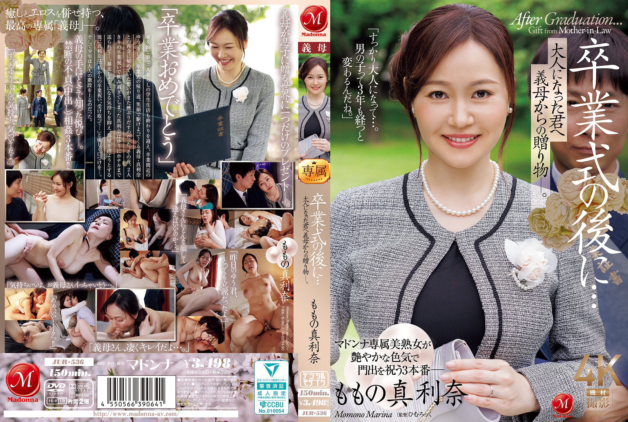 JUR-536畢業典禮後...送給已長大成人的你的繼母的禮物。百野真利奈 - AV大平台 - 中文字幕，成人影片，AV，國產，線上看