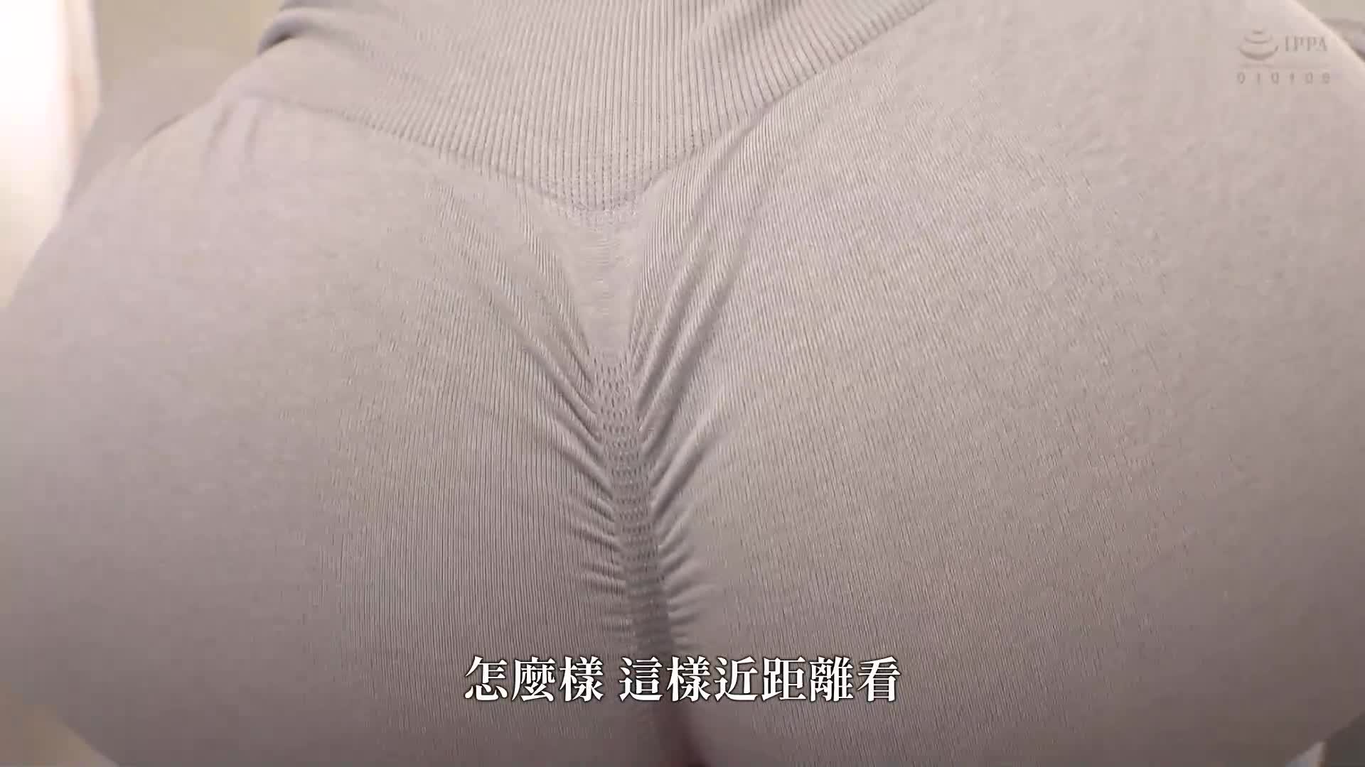 淫穢的豐臀教練的誘惑個人訓練 小野坂唯花 - AV大平台 - 中文字幕，成人影片，AV，國產，線上看