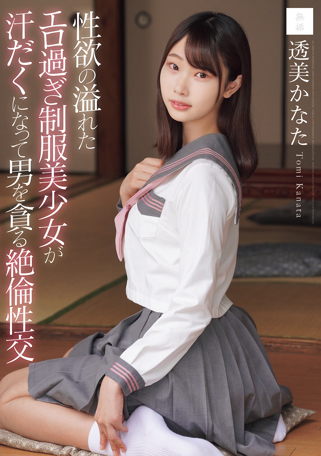 MUDR-344性慾橫溢的過於色情的制服美少女，汗流浹背地貪求男性的絕倫性交 透美奏多 - AV大平台 - 中文字幕，成人影片，AV，國產，線上看