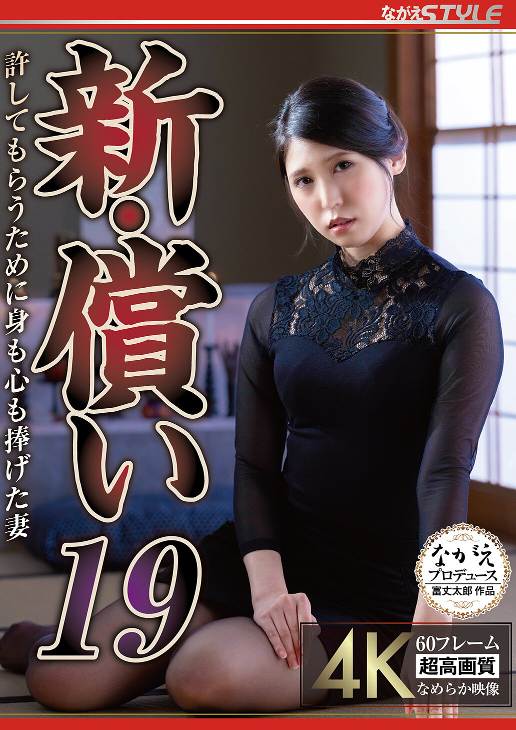 NSFS-433新・贖罪19：為了得到寬恕，奉獻身心的妻子 橘京花 - AV大平台 - 中文字幕，成人影片，AV，國產，線上看