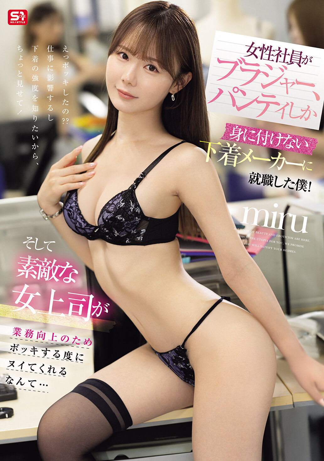 SNOS-049女性同事只穿胸罩和內褲的內衣公司就職的我！而且還有位很棒的女上司為了提高工作效率每次勃起就幫我解決問題…miru - AV大平台 - 中文字幕，成人影片，AV，國產，線上看