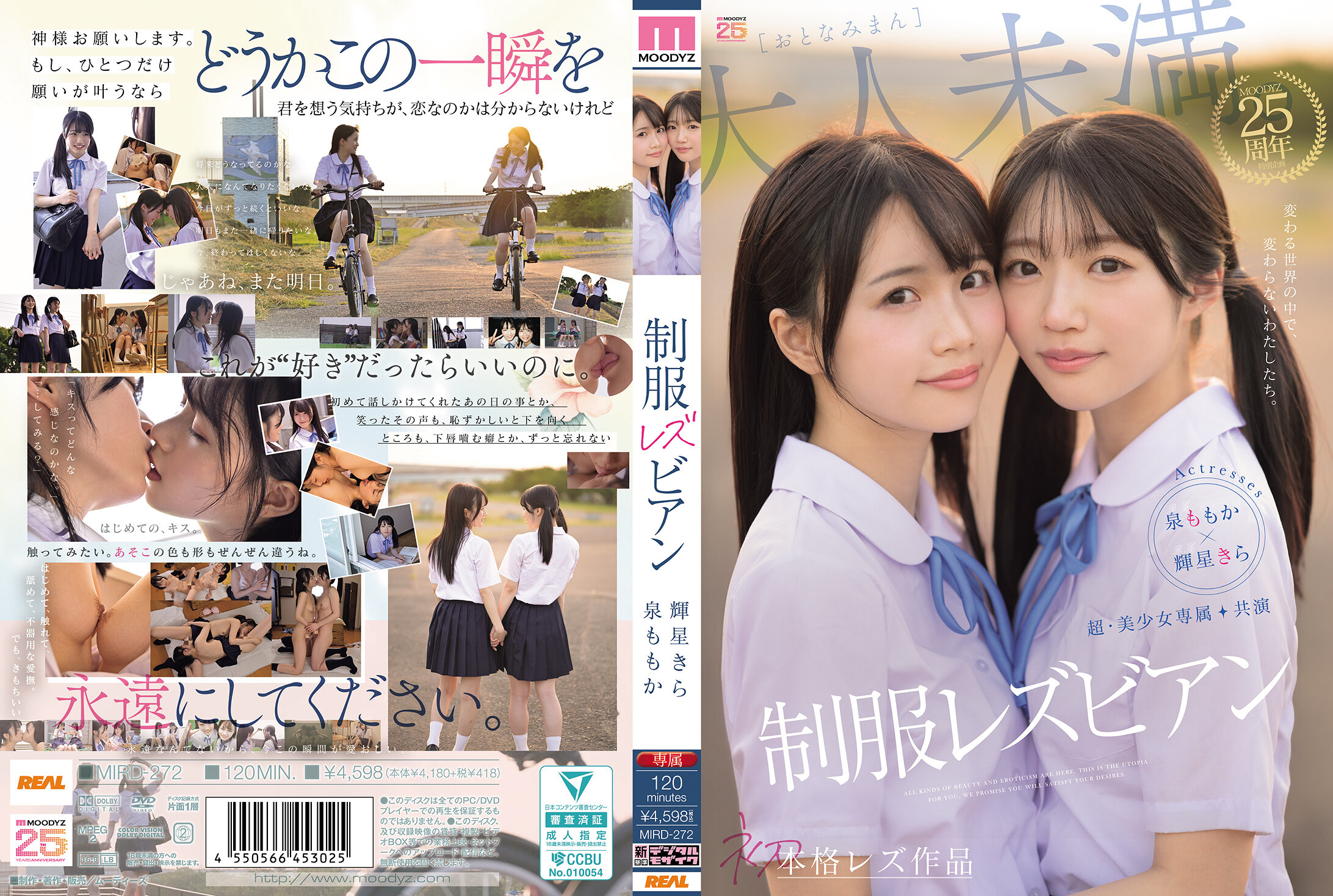 MIRD-272[AI解碼版]超・美少女專屬【初本格雷茲作品】共演 制服女同性戀 改變世界中，我們仍不改變。泉百華、輝星綺羅 - AV大平台 - 中文字幕，成人影片，AV，國產，線上看