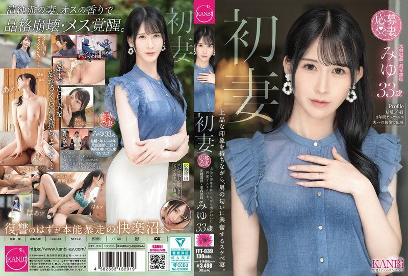 FFT-039[AI解碼版]初妻：擁有上品印象卻對男人的氣味興奮的淫蕩妻子。33歲的美優 - AV大平台 - 中文字幕，成人影片，AV，國產，線上看