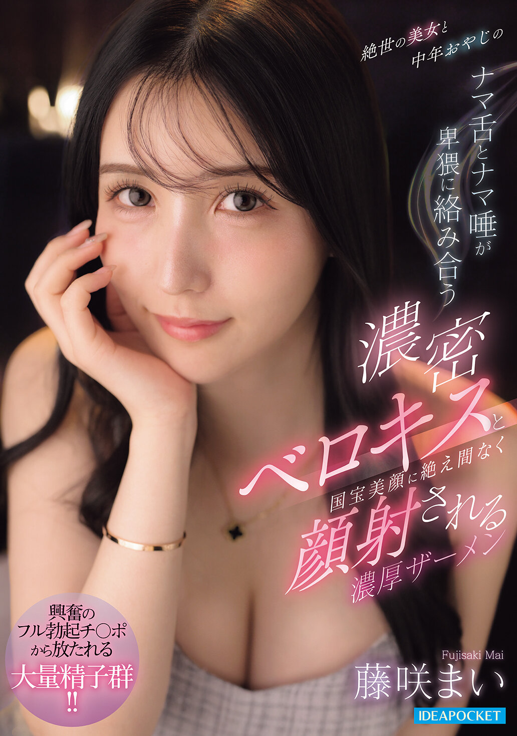 IPZZ-838[AI解碼版]絕世美女與中年大叔的濃密深吻及國寶美顏不斷受到濃厚精液射擊 藤咲舞 - AV大平台 - 中文字幕，成人影片，AV，國產，線上看