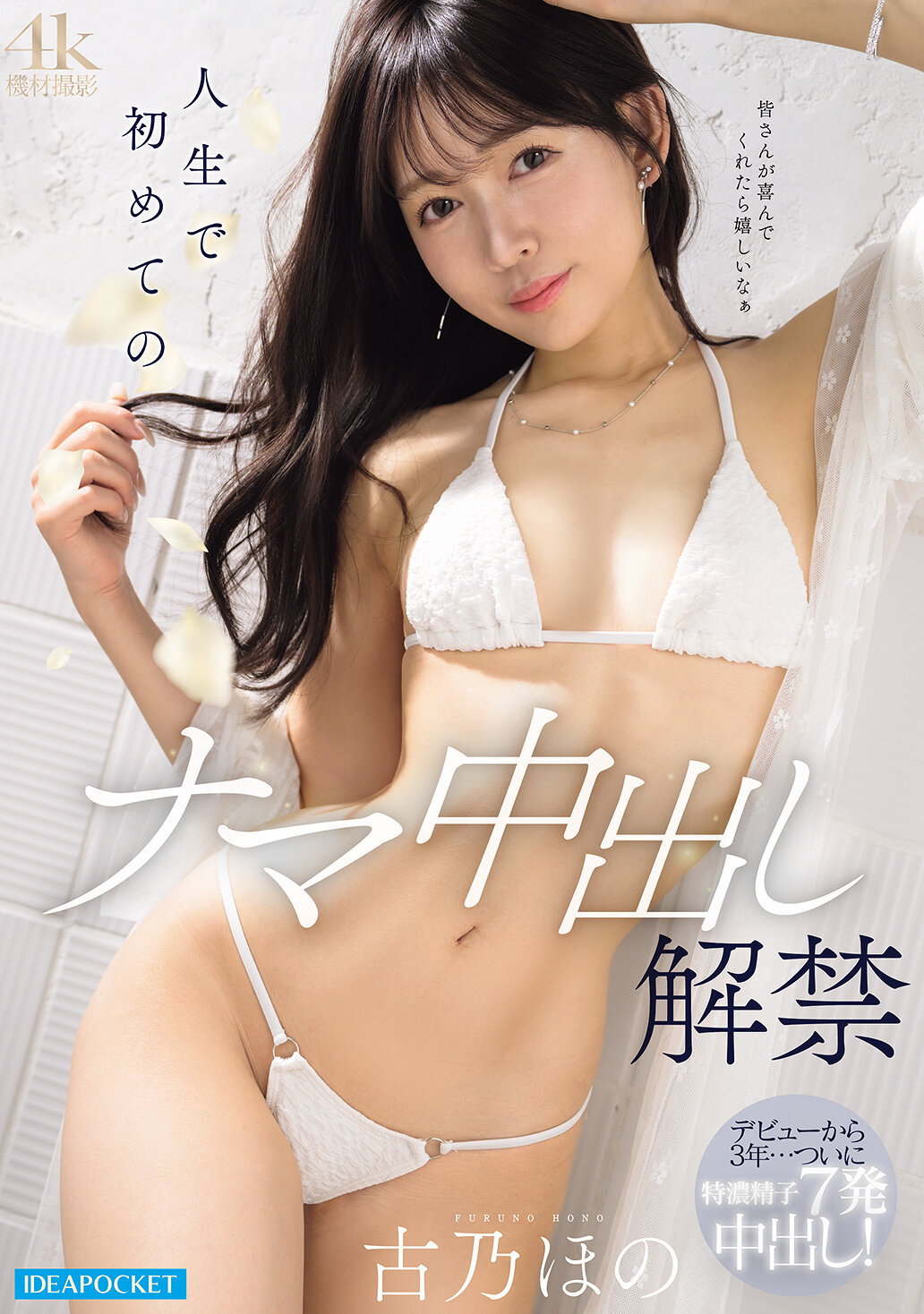 IPZZ-836[AI解碼版]人生中第一次的生中出解禁 古乃帆希 - AV大平台 - 中文字幕，成人影片，AV，國產，線上看