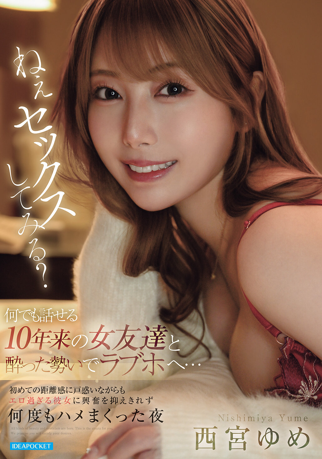 IPZZ-842[AI解碼版]嘿，要試試性愛嗎？和可以談論任何事情的十年來的女朋友一起喝醉後去情人旅館…在第一次接觸時感到困惑，卻無法壓抑她過於淫蕩的興奮，一夜之間多次插入的夢幻夜晚 西宮夢 - AV大平台 - 中文字幕，成人影片，AV，國產，線上看