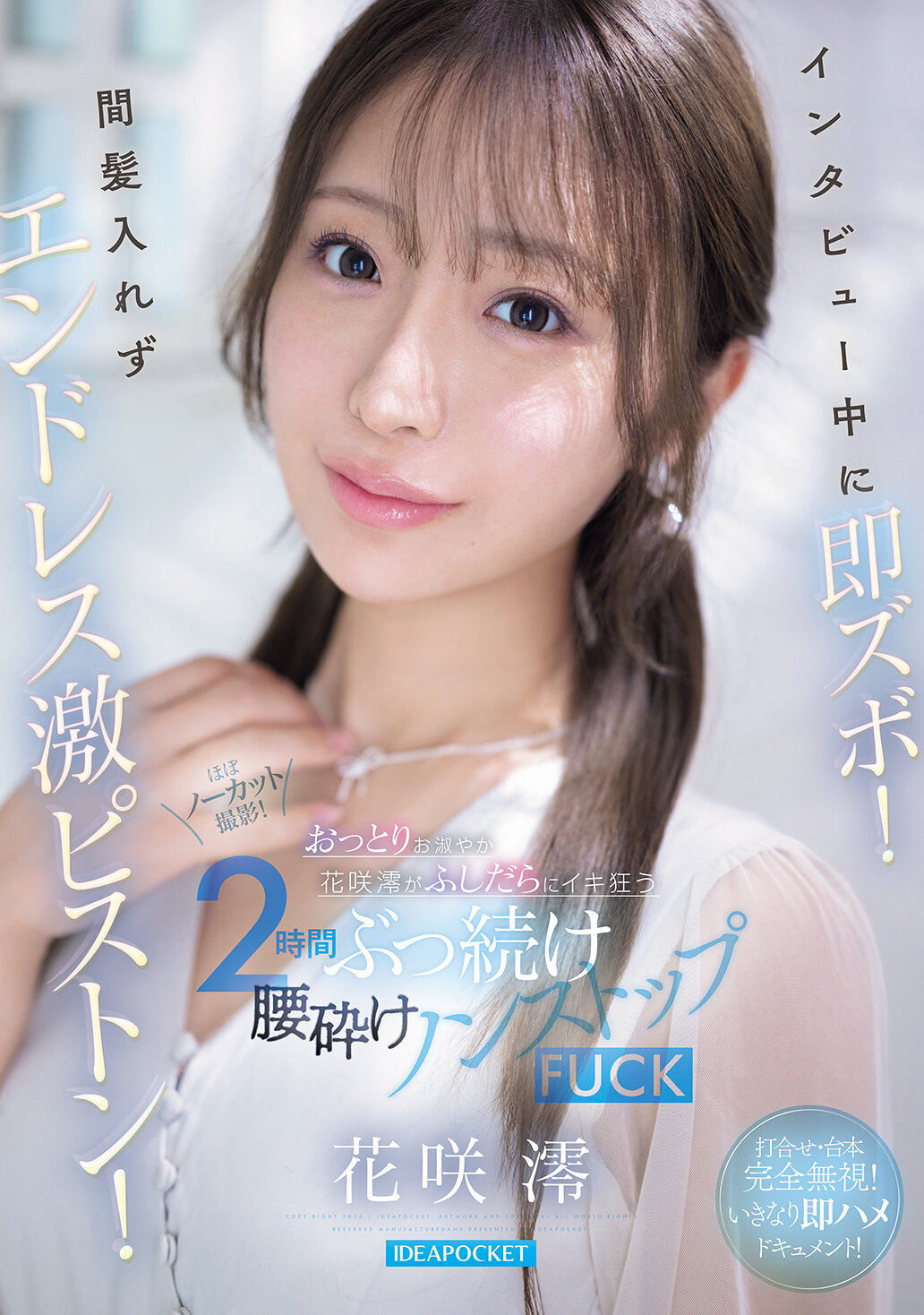 IPZZ-826[AI解碼版]訪談過程中，他立刻就衝進了她的身體！沒有絲毫停頓，他毫不留情地猛烈抽插！溫柔矜持的花咲美緒被慾望徹底點燃，連續兩個小時，雙腿在不停的性愛中顫抖不已 花咲澪 - AV大平台 - 中文字幕，成人影片，AV，國產，線上看