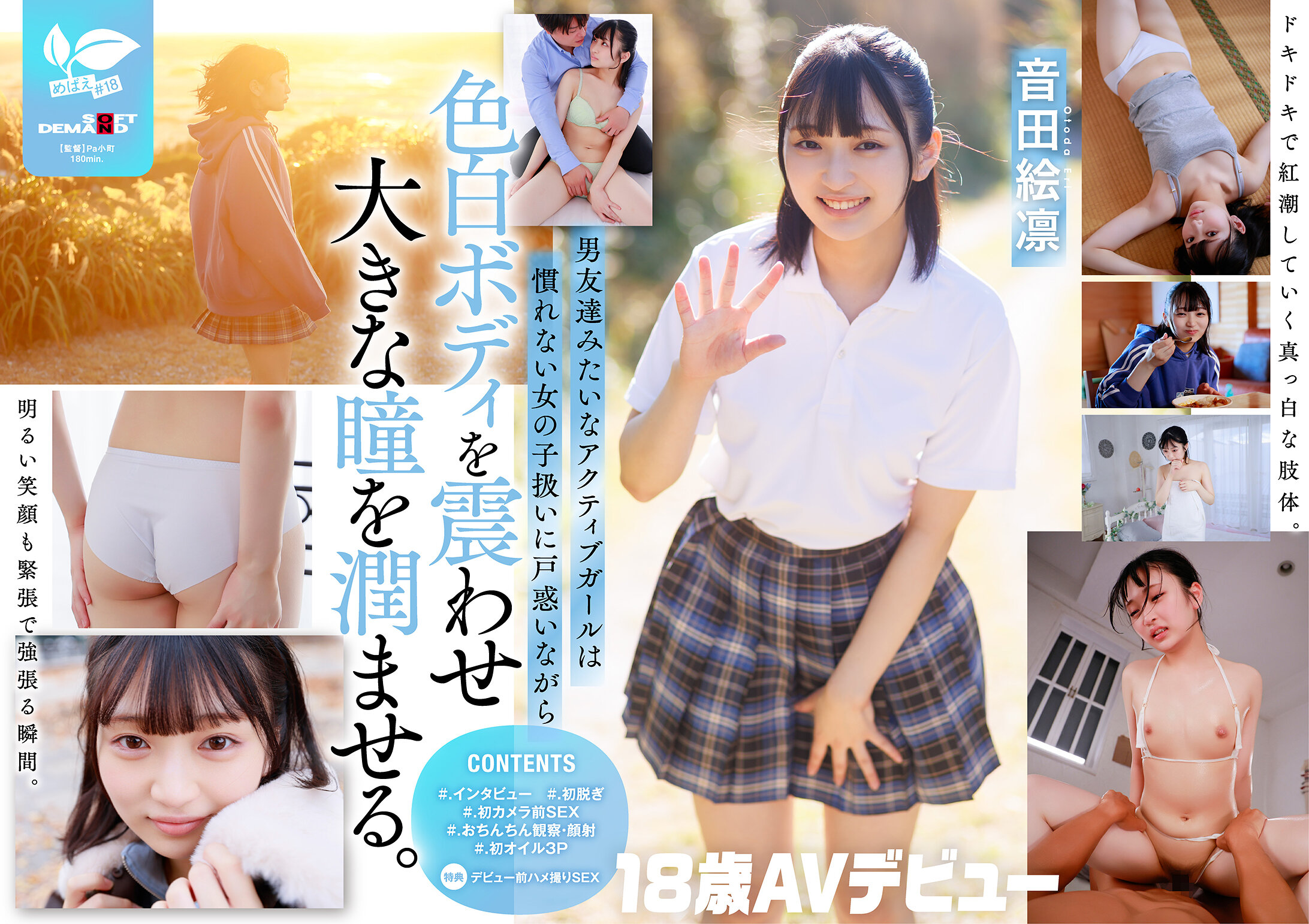 SDAB-347[AI解碼版]日常是一位專注於鼓手的男孩氣女孩。本性：內在是個害羞的少女。音田絵凛【18歲AV出道】 - AV大平台 - 中文字幕，成人影片，AV，國產，線上看