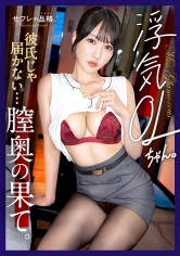 390JAC-233【他人棒帶來狂潮高潮】情婦的品格。男友不知道的純正千金淫蕩一面。出軌的OL小姐。 26歲 不動產(國際系)。 - AV大平台 - 中文字幕，成人影片，AV，國產，線上看