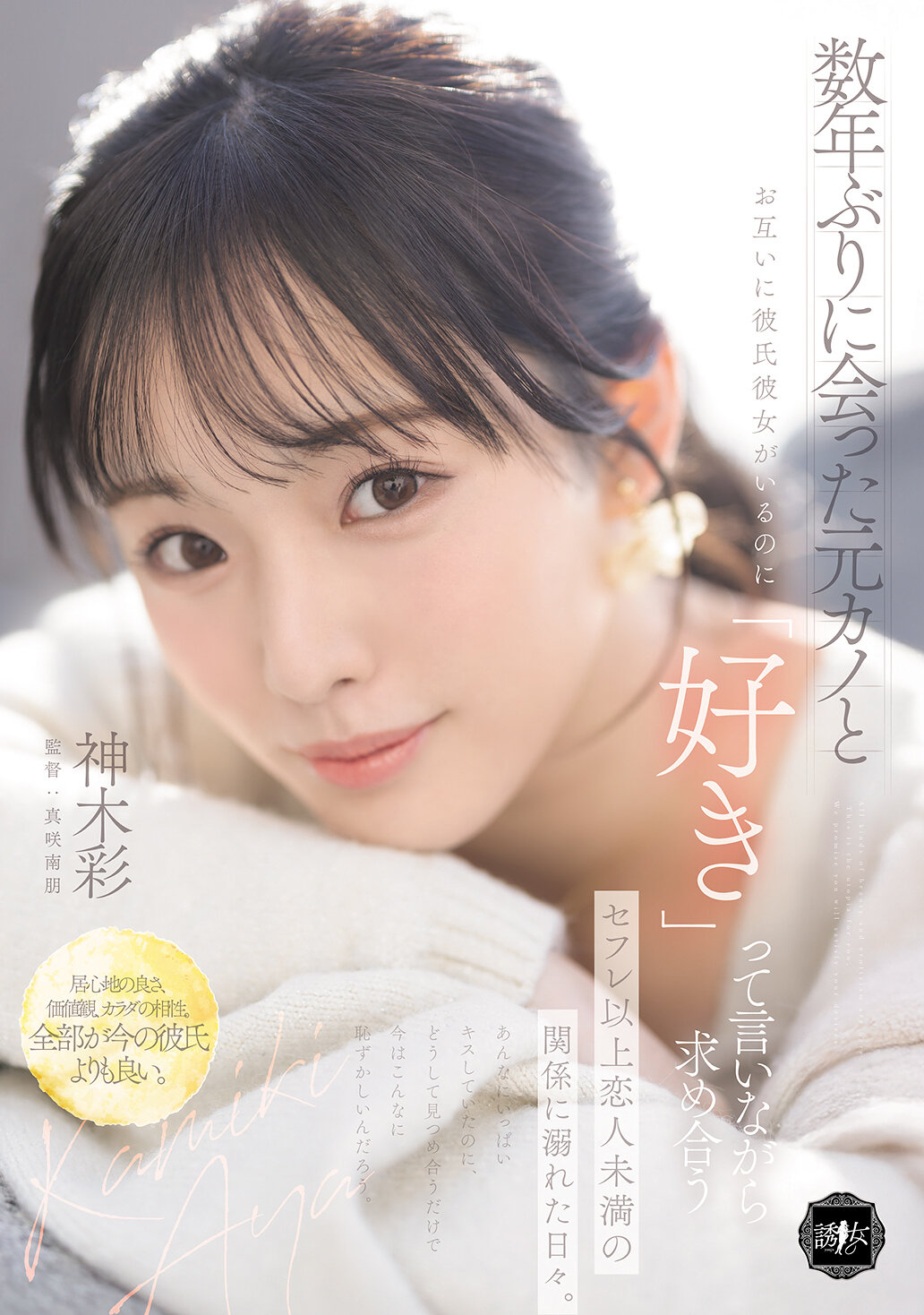 YUJ-063[AI解碼版]多年未見的前女友和互相有了男朋友女朋友卻還互相說"喜歡"並求愛，陷入比性伴侶更深情但不及戀人的關係。神木彩 - AV大平台 - 中文字幕，成人影片，AV，國產，線上看