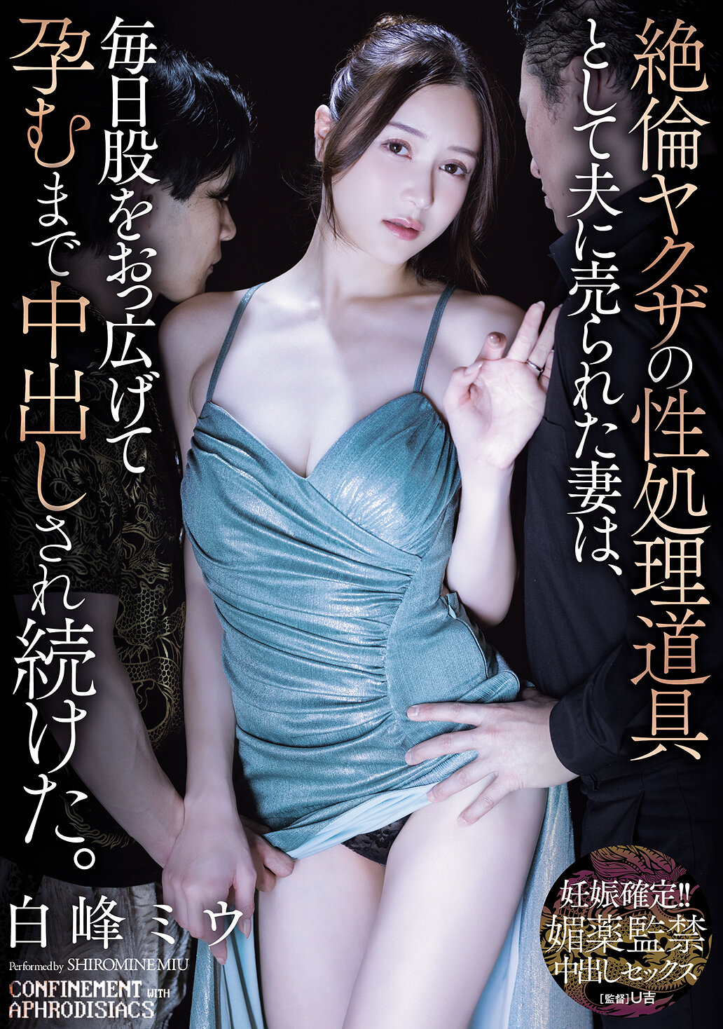 SAME-234[AI解碼版]絕倫黑道的性處理工具，被丈夫賣出的妻子，每天都被中出來直到懷孕。白峰美羽 - AV大平台 - 中文字幕，成人影片，AV，國產，線上看