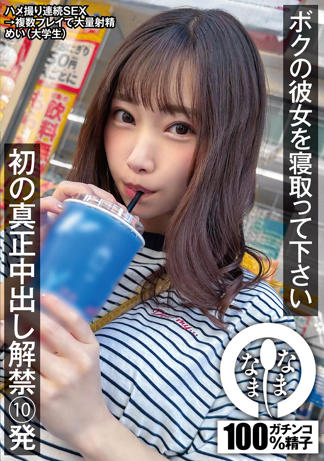 NAMH-007[VIP會員點播][AI解碼版]請幫我辜負我的女友，第一次真正中出解禁10次 白芽（大學生） - AV大平台 - 中文字幕，成人影片，AV，國產，線上看
