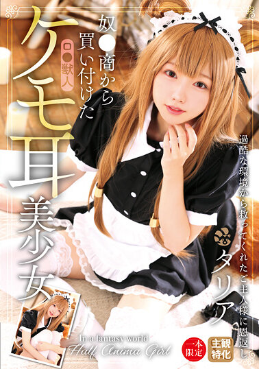 FAYS-012[AI解碼版]從奴●商採購的動漫貓耳美少女 - AV大平台 - 中文字幕，成人影片，AV，國產，線上看