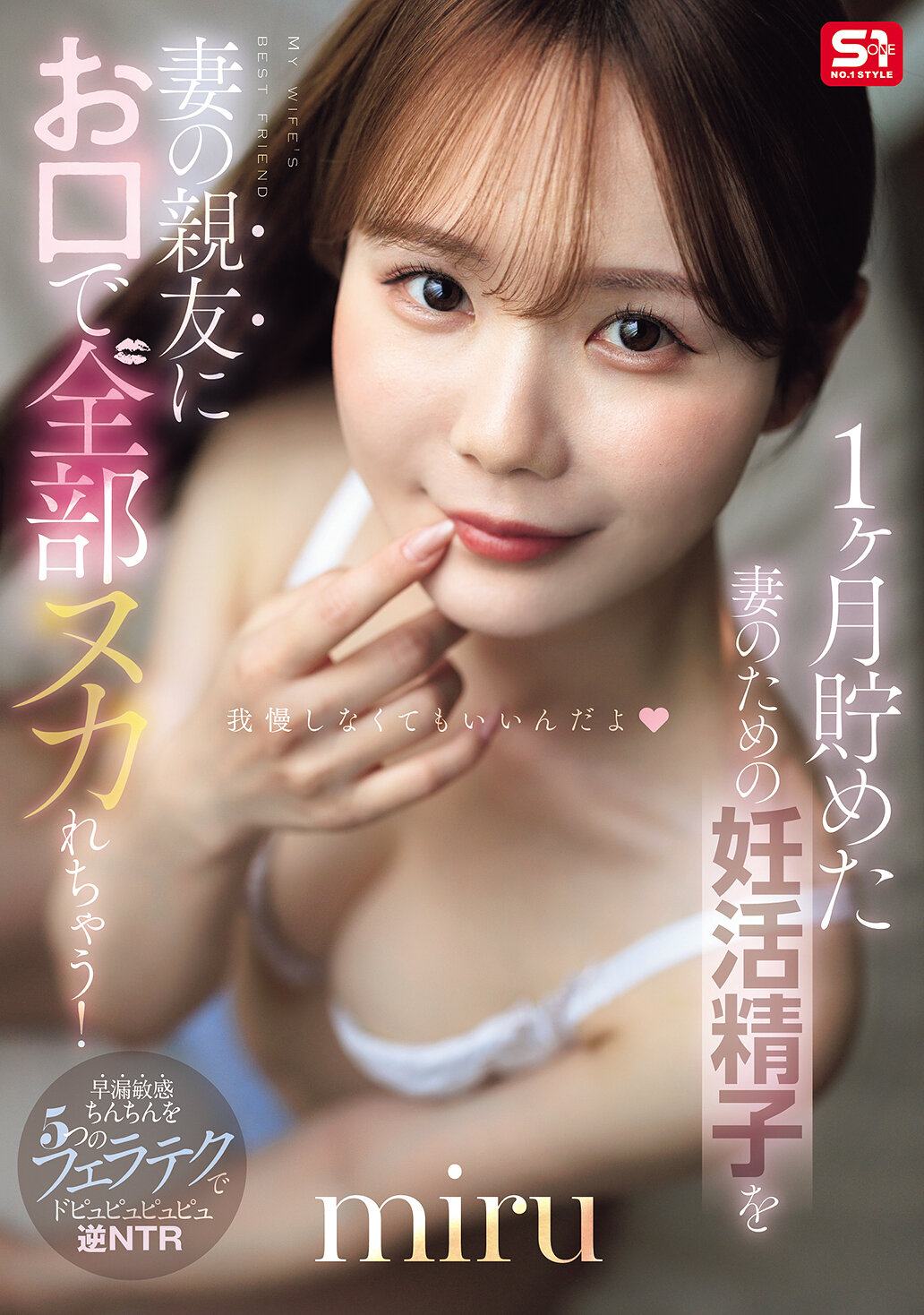 SNOS-218[AI解碼版]一個月準備妻子的妊活精子 現在可以全放在妻子的親友嘴裡！miru - AV大平台 - 中文字幕，成人影片，AV，國產，線上看