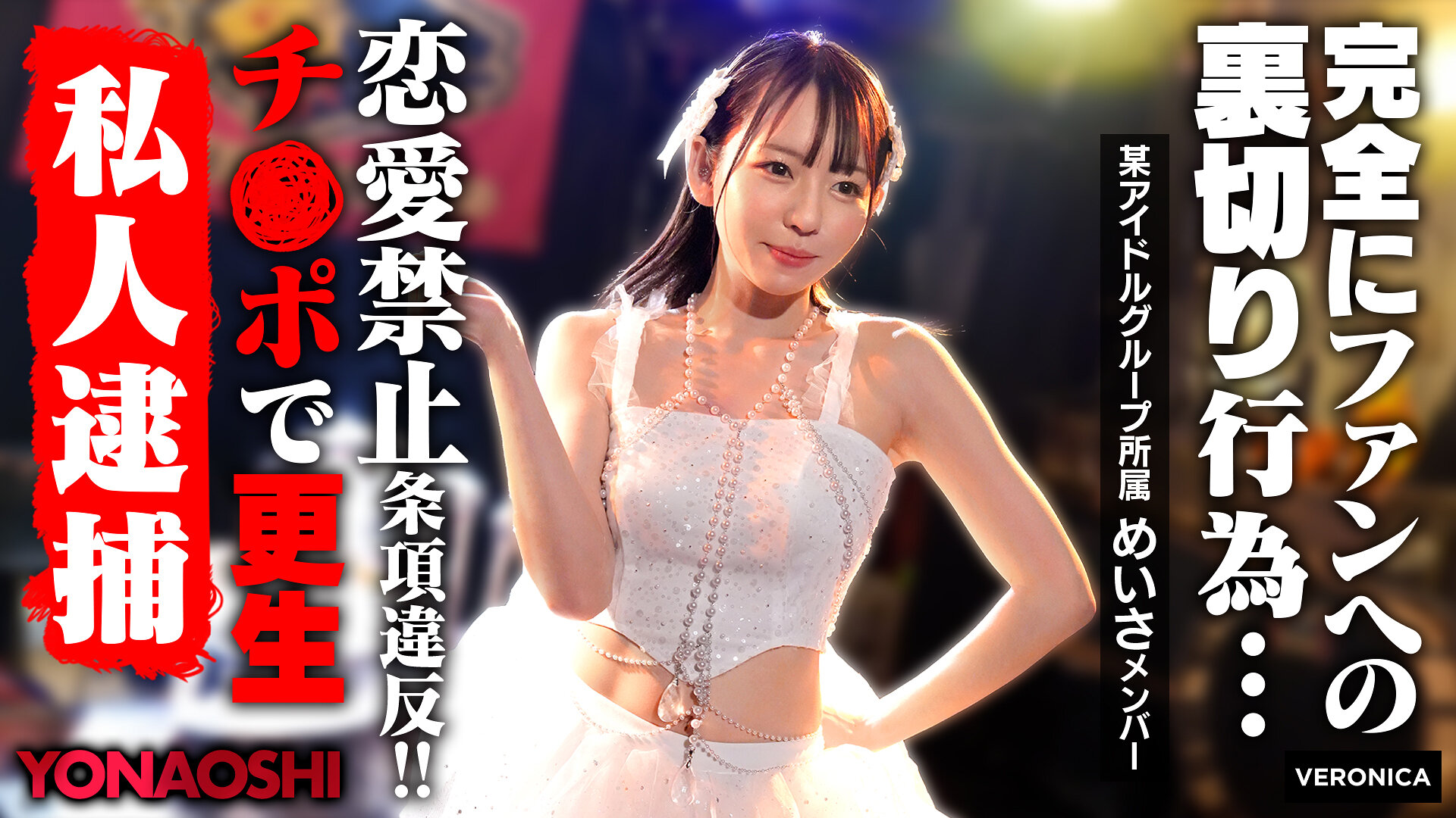VRNC-076[AI解碼版]真相露出：西元明沙 - AV大平台 - 中文字幕，成人影片，AV，國產，線上看