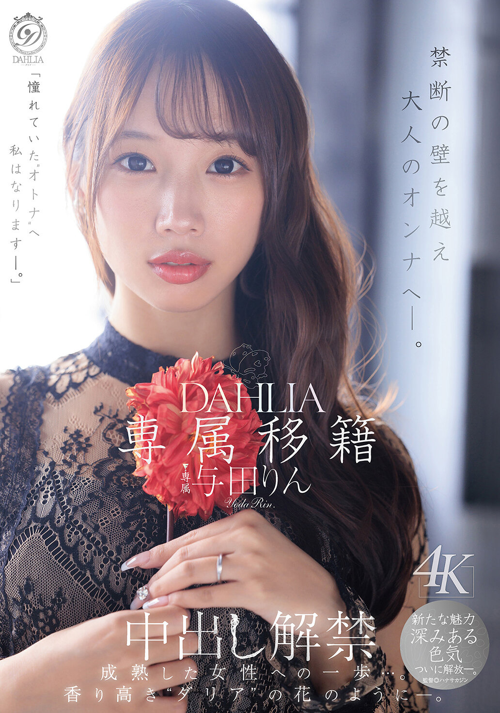 DLDSS-501[AI解碼版]DAHLIA 專屬轉籍 與田鈴 孕婦解禁 禁忌的牆壁被打破，邁向成熟女性的世界。 - AV大平台 - 中文字幕，成人影片，AV，國產，線上看