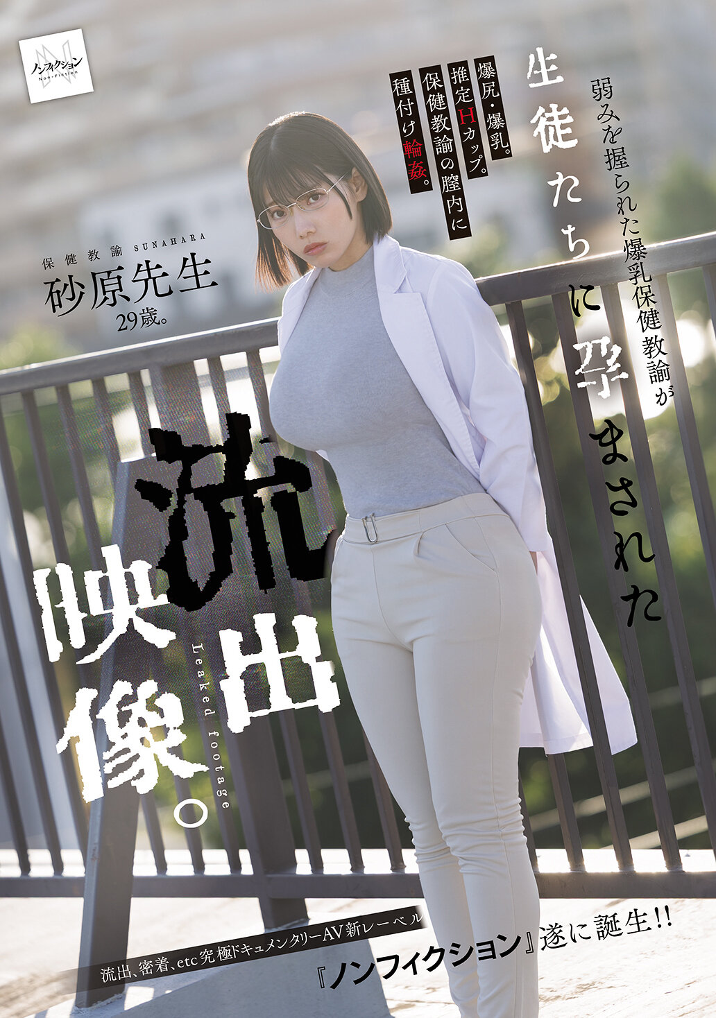 NSODN-017弱點被抓住的巨乳保健教師被學生懷孕的流出影像。 - AV大平台 - 中文字幕，成人影片，AV，國產，線上看