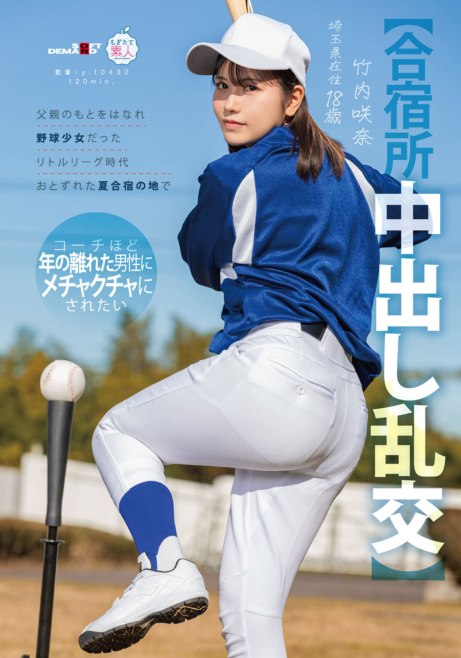 MOGI-157[AI解碼版]【合宿中的亂交】離開父親身邊，從小是棒球女孩的童代，在夏天合宿的地方被比教練大許多年的男性搞翻了的竹內咲奈 18歲 - AV大平台 - 中文字幕，成人影片，AV，國產，線上看