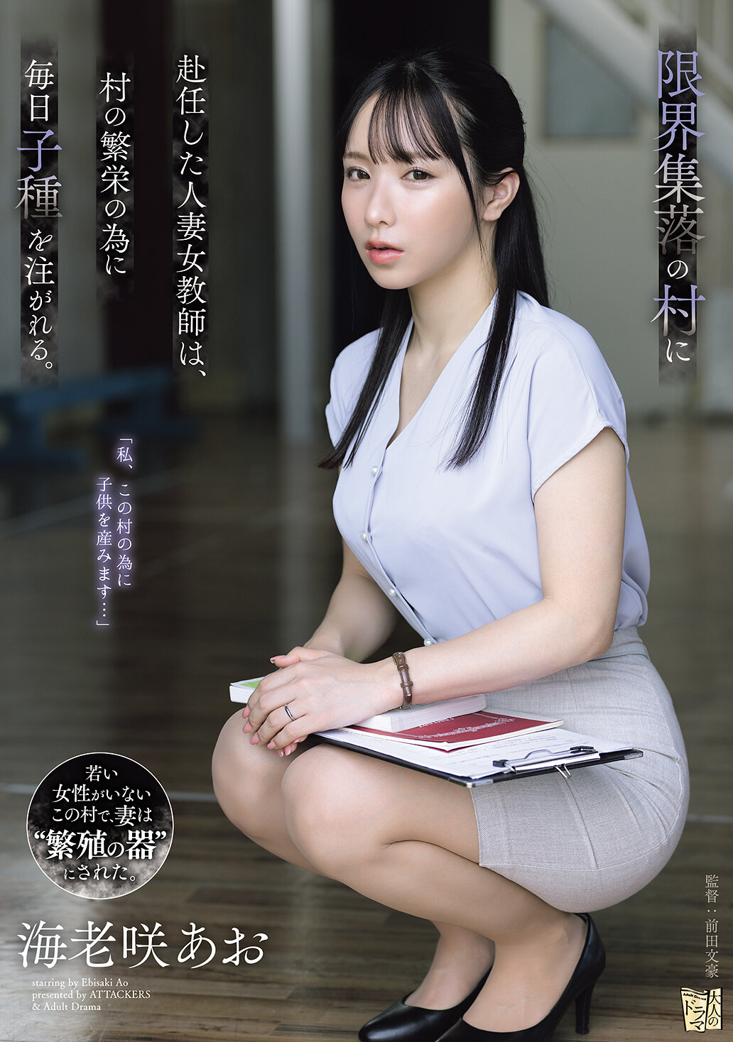 ADN-767[VIP會員點播]限界集落的村落裡，被派駐的人妻女教師，每天為了村落的繁榮被灌注子種。海老咲碧 - AV大平台 - 中文字幕，成人影片，AV，國產，線上看