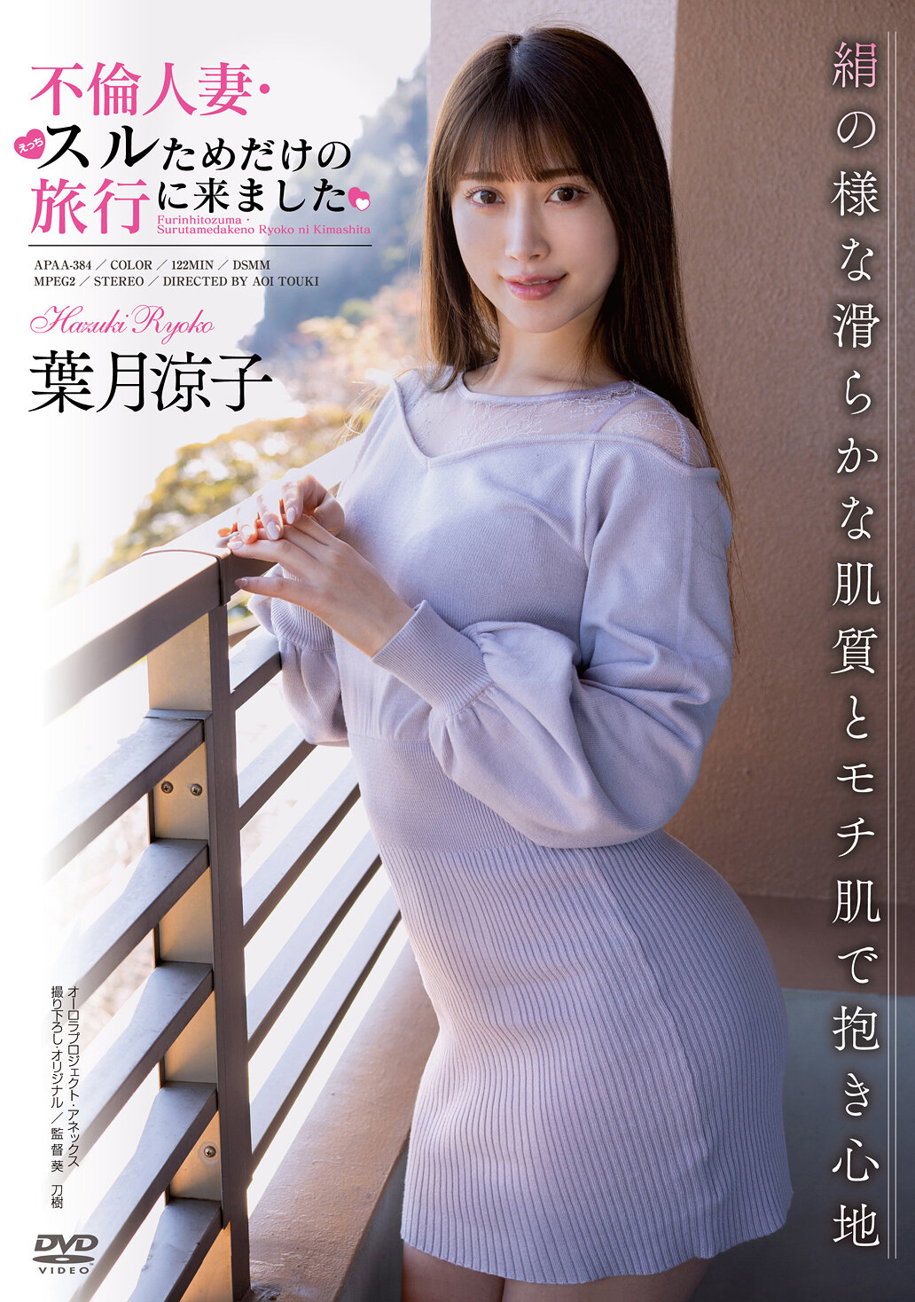 APAA-384[VIP會員點播]不倫人妻專屬旅行-葉月涼子 - AV大平台 - 中文字幕，成人影片，AV，國產，線上看