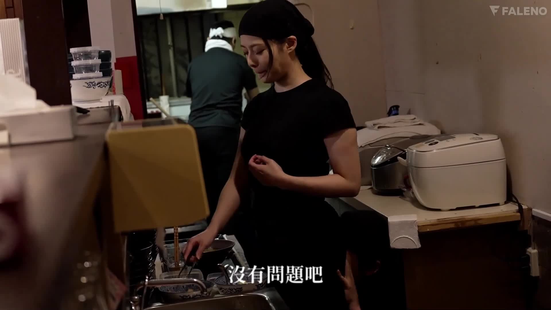 [AI解碼版]為了讓亡祖的味道重現…在男性主導的世界中忍受性騷擾，一位見習生每天工作17小時在拉麵店修行，時薪1,175日元（另外有加班費） 吉高寧寧 - AV大平台 - 中文字幕，成人影片，AV，國產，線上看