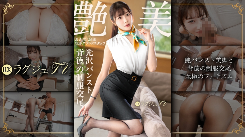 259LUXU-1886「不倫的性愛已不足以滿足...」【誘人絲襪美腿與背德制服性交】從破損的絲襪溢出的頂級美臀和波浪狀美乳，嬌俏的臉孔扭曲著，大聲呻吟著達到高潮高潮 潮吹 拉格茱TV 1872 - AV大平台 - 中文字幕，成人影片，AV，國產，線上看