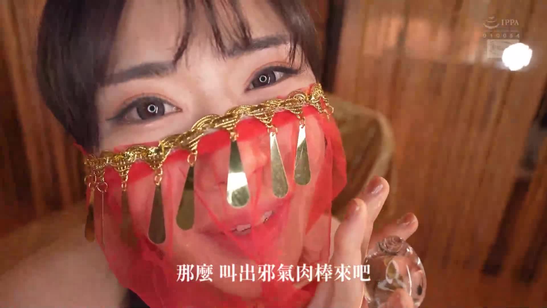 [AI解碼版]蛇舌占卜師 貪婪的邪惡精子吞噬之館 辻井穗香 - AV大平台 - 中文字幕，成人影片，AV，國產，線上看