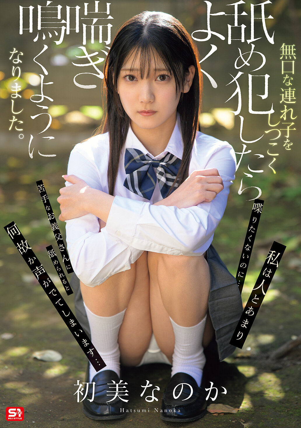 SNOS-242[AI解碼版]無口的繼子被舔發現後變得喘聲嬌喘。初美菜乃花 - AV大平台 - 中文字幕，成人影片，AV，國產，線上看