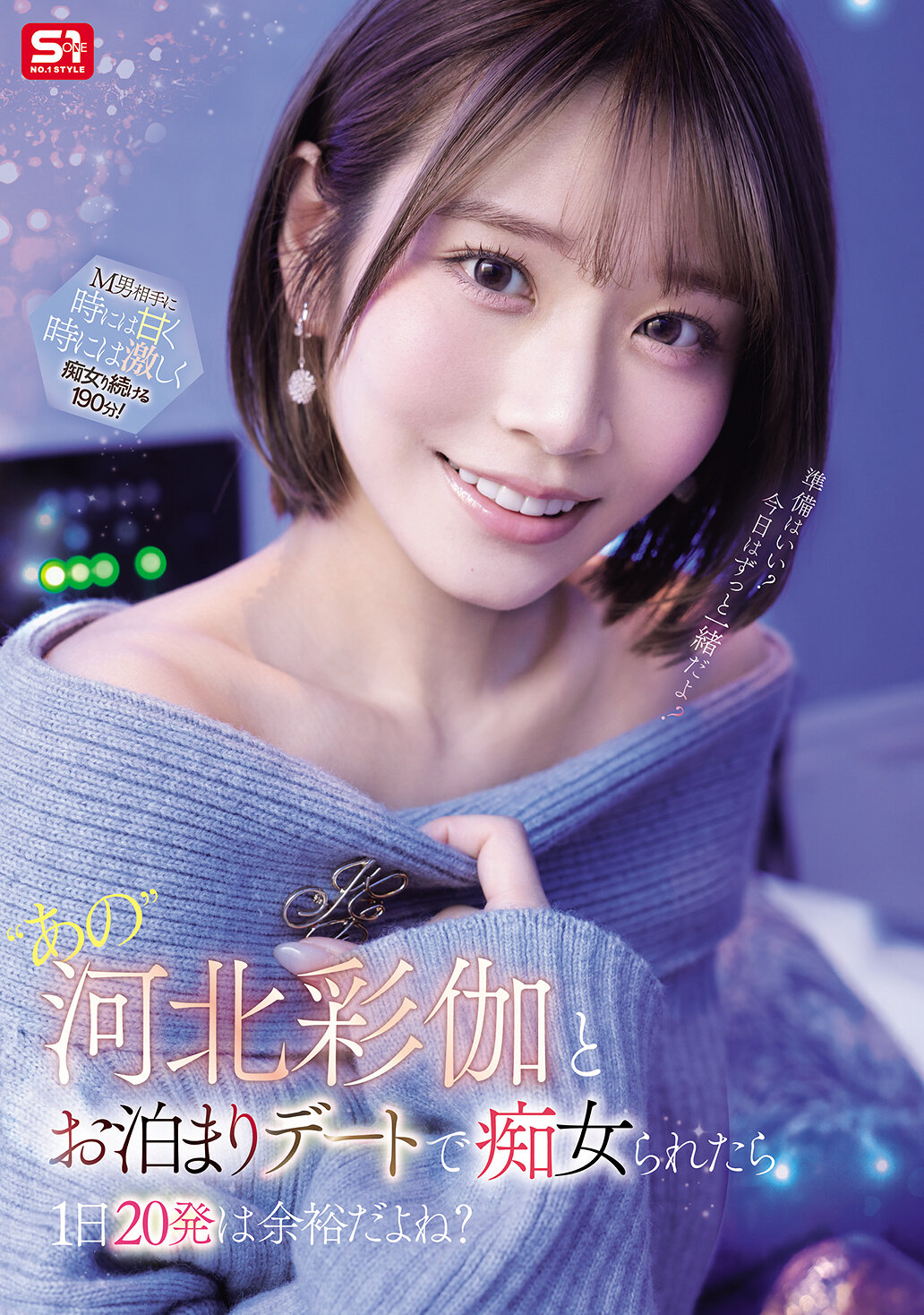SNOS-233[AI解碼版]和河北彩伽過夜約會被痴女纏身，一天20次是輕鬆的吧？ - AV大平台 - 中文字幕，成人影片，AV，國產，線上看