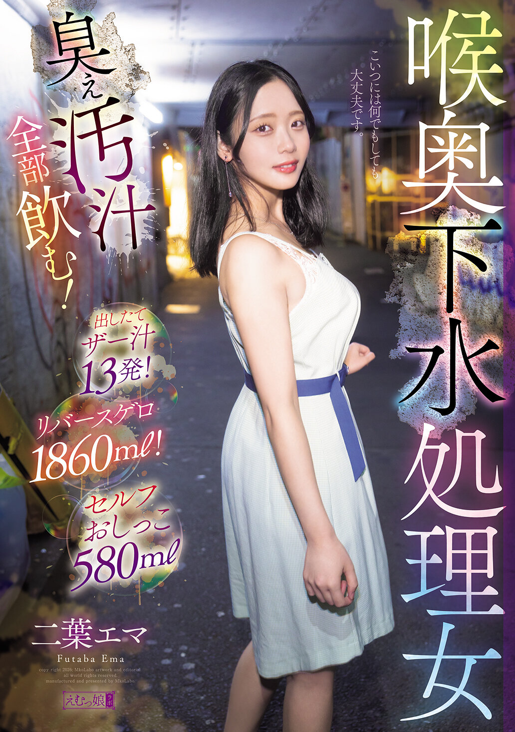 MISM-442[AI解碼版]喉奥下水處理女，喝光臭臭的污水！接連13次噴出的精液！反胃嘔吐1860ml！自己尿尿580ml 二葉惠麻 - AV大平台 - 中文字幕，成人影片，AV，國產，線上看