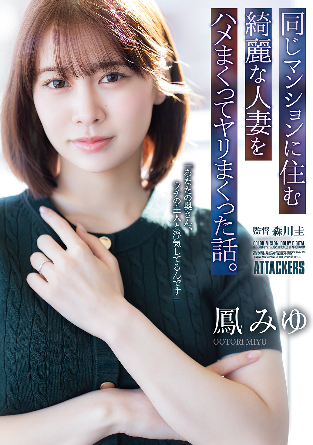 ADN-787住在同一公寓的美麗人妻被我玩弄著的故事。鳳美優 - AV大平台 - 中文字幕，成人影片，AV，國產，線上看