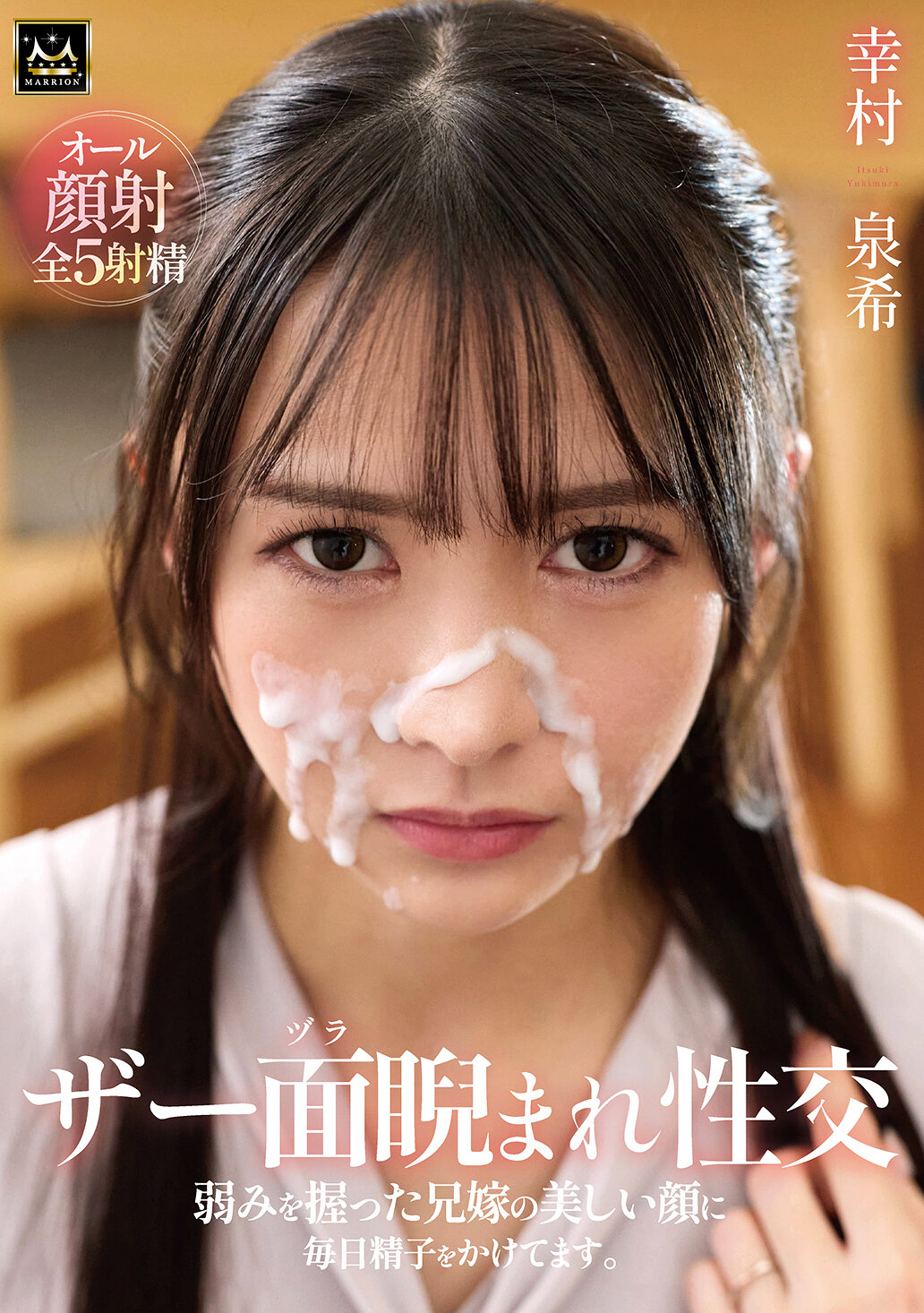 MMPV-003[AI解碼版]每天將精液噴灑在掌握弱點的兄嫁美麗的臉上：幸村泉希 - AV大平台 - 中文字幕，成人影片，AV，國產，線上看