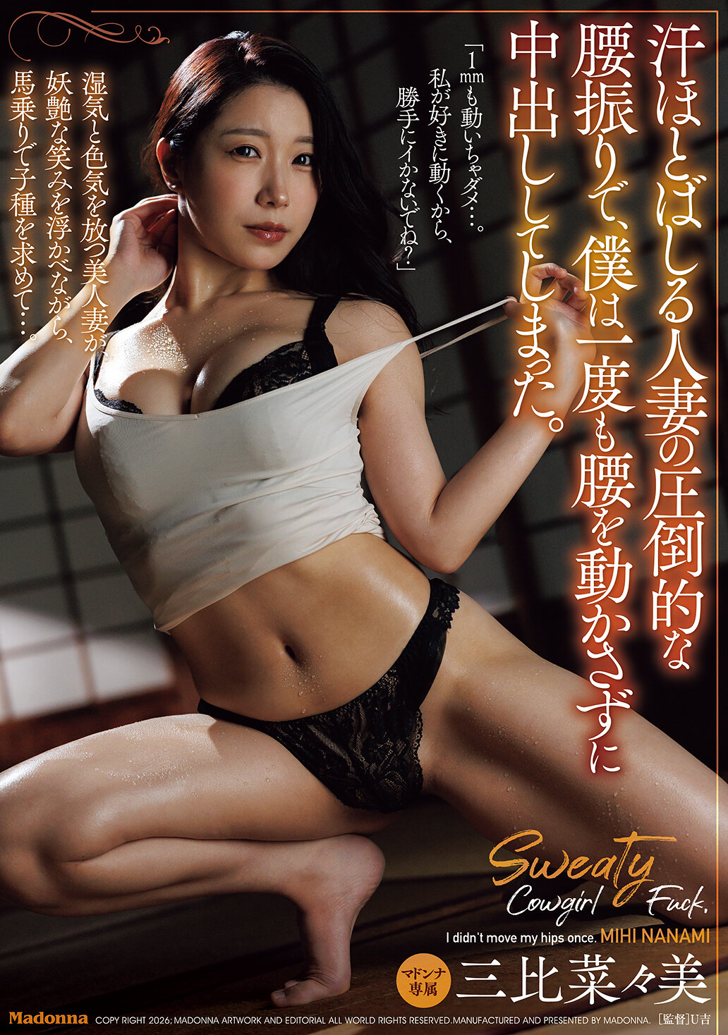 JUR-770汗水淋漓的人妻用壓倒性的腰部擺動，我不曾動腰動了一次就射了。 三比菜菜美 - AV大平台 - 中文字幕，成人影片，AV，國產，線上看