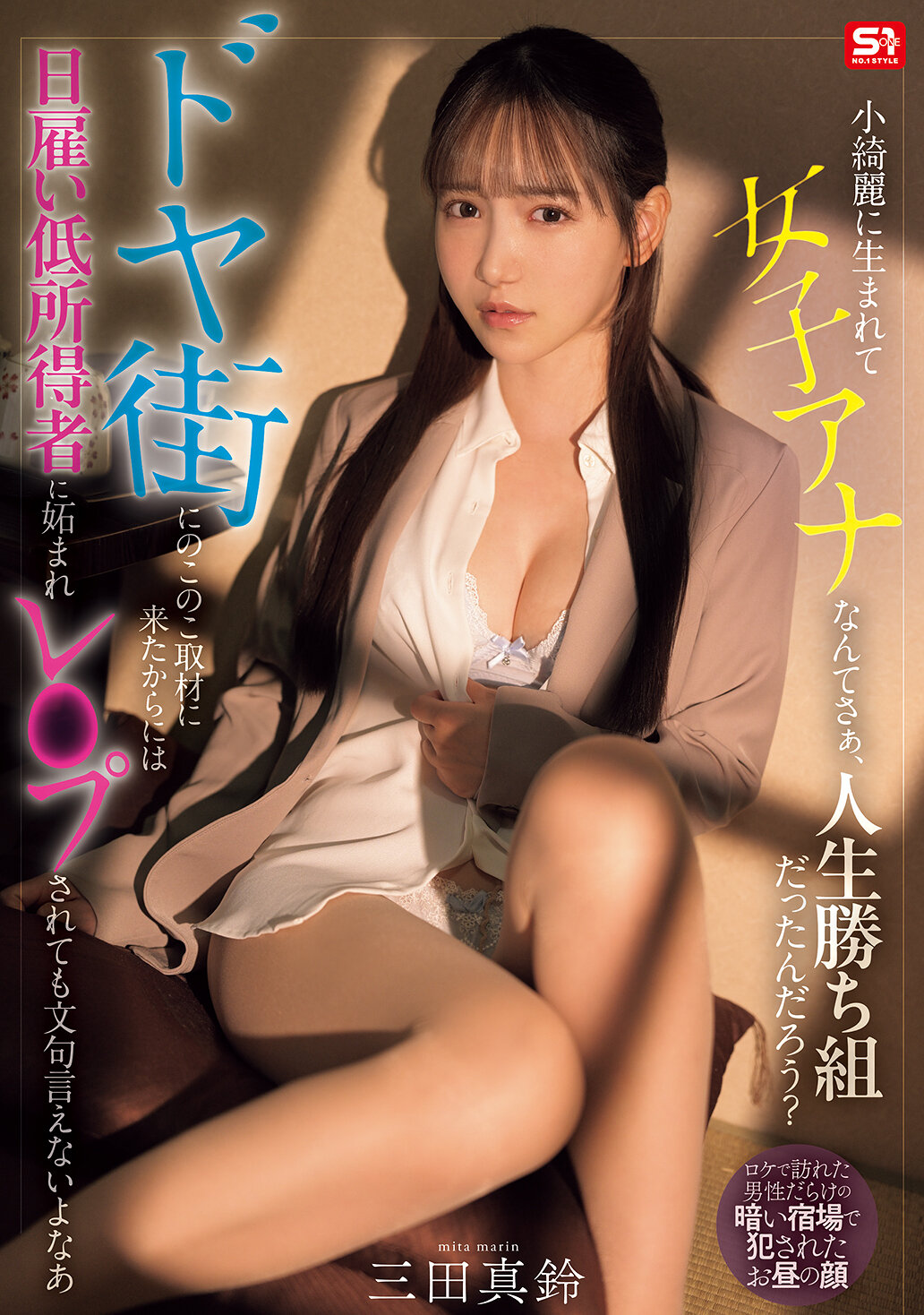 SNOS-227[AI解碼版]小綺麗地出生成為女主播她該是人生贏家吧？來到卑劣地區採訪就算被日薪工人低收入者妒忌強姦也不能抱怨吶 三田真鈴 - AV大平台 - 中文字幕，成人影片，AV，國產，線上看