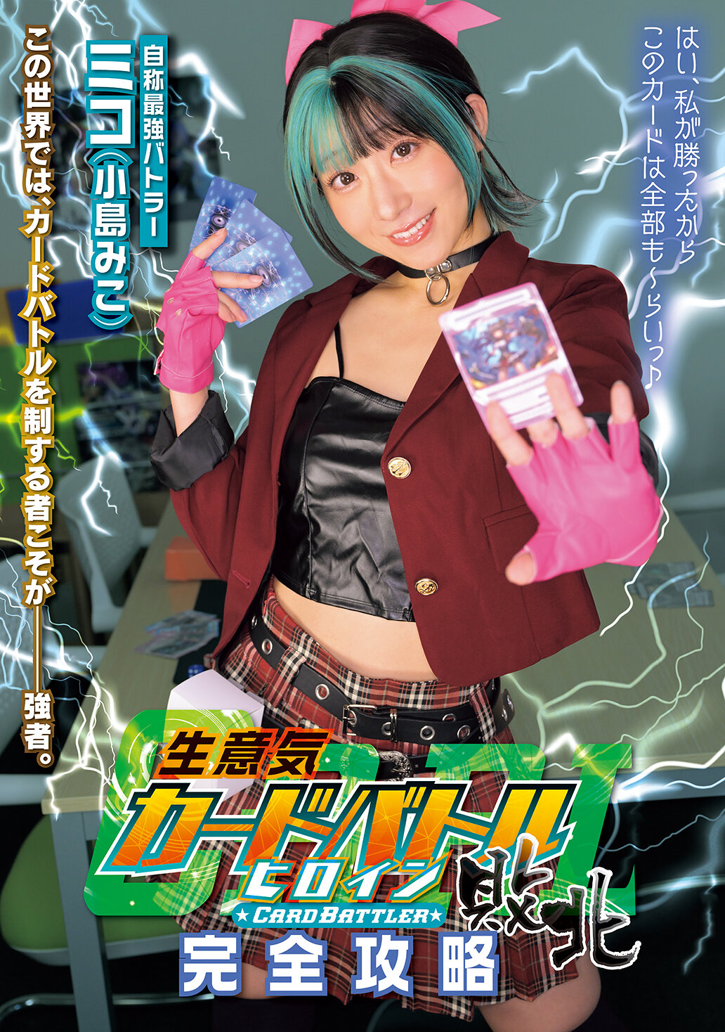 MUKC-127傲慢的卡牌戰鬥女主角敗北——小島美子著《卡牌戰鬥者》完全指南 - AV大平台 - 中文字幕，成人影片，AV，國產，線上看