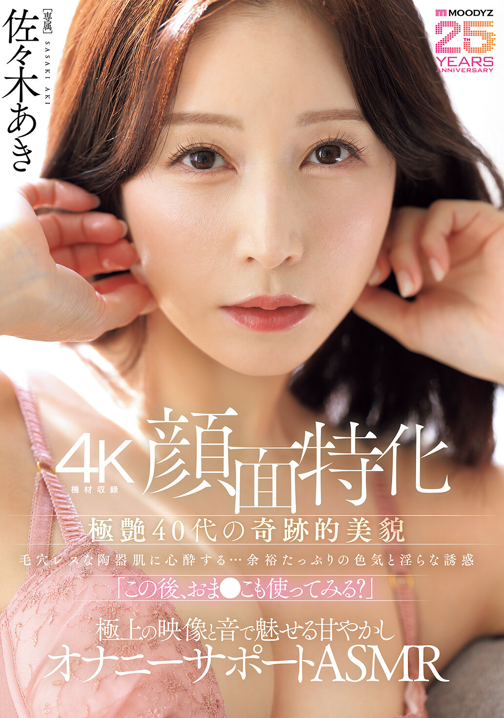 MIKR-092四十歲極致美麗的奇蹟之美 沉醉於無毛孔瓷肌...盡情展現色情誘惑「接下來，要試試我的****嗎？」透過極致影像和聲音帶來甜蜜的自慰支持ASMR 佐佐木明希 - AV大平台 - 中文字幕，成人影片，AV，國產，線上看