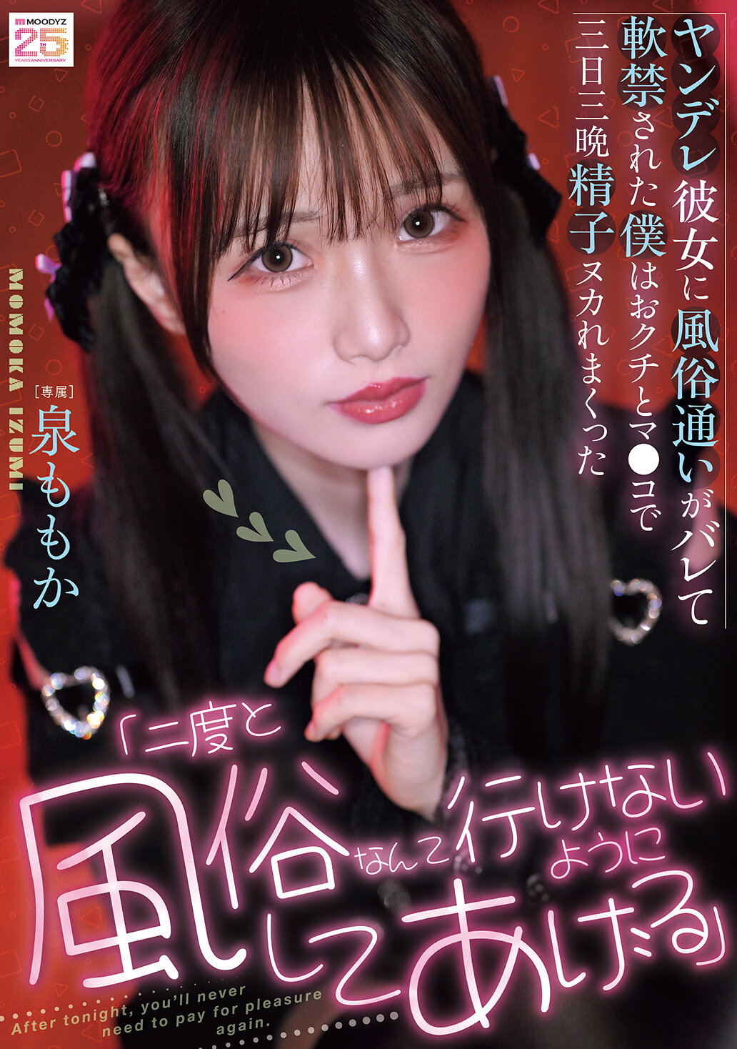 MIDA-672「絕不讓你再去風俗店」病嬌女友發現男友去風俗被軟禁，男友在嘴巴和陰道裡連續三天三夜射精不停 認真可愛的泉百華 - AV大平台 - 中文字幕，成人影片，AV，國產，線上看